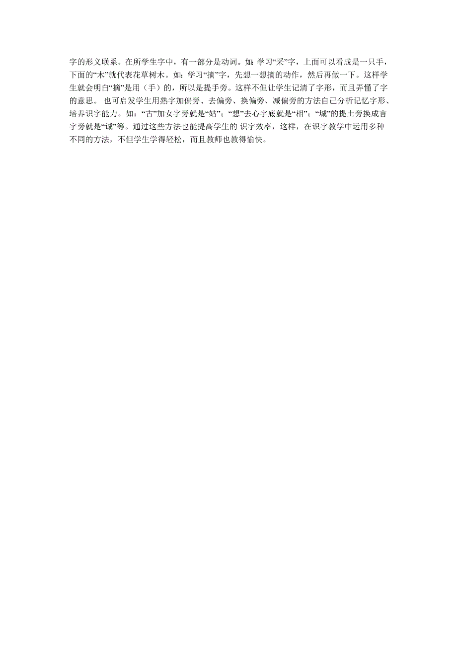 小学低段识字能力培养的几点尝试_第2页