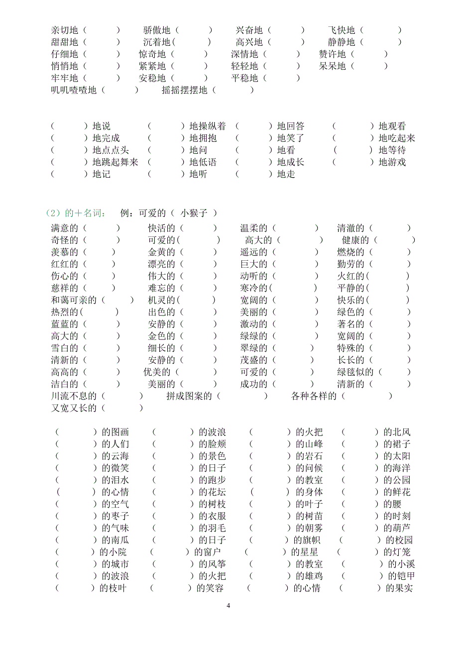 小学二年级上学期语文重点复习题_第4页