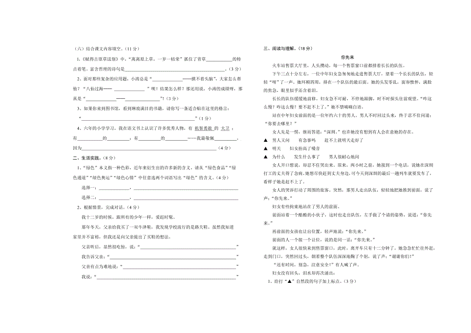 小学毕业素质测试语文试卷(人教版)_第2页