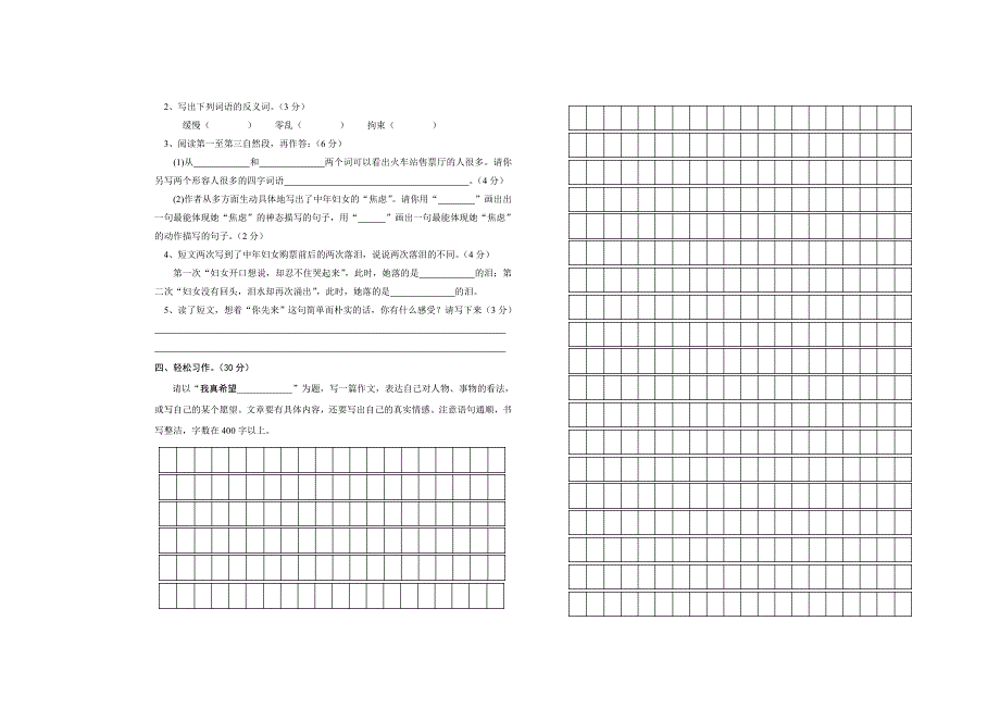 小学毕业素质测试语文试卷(人教版)_第3页