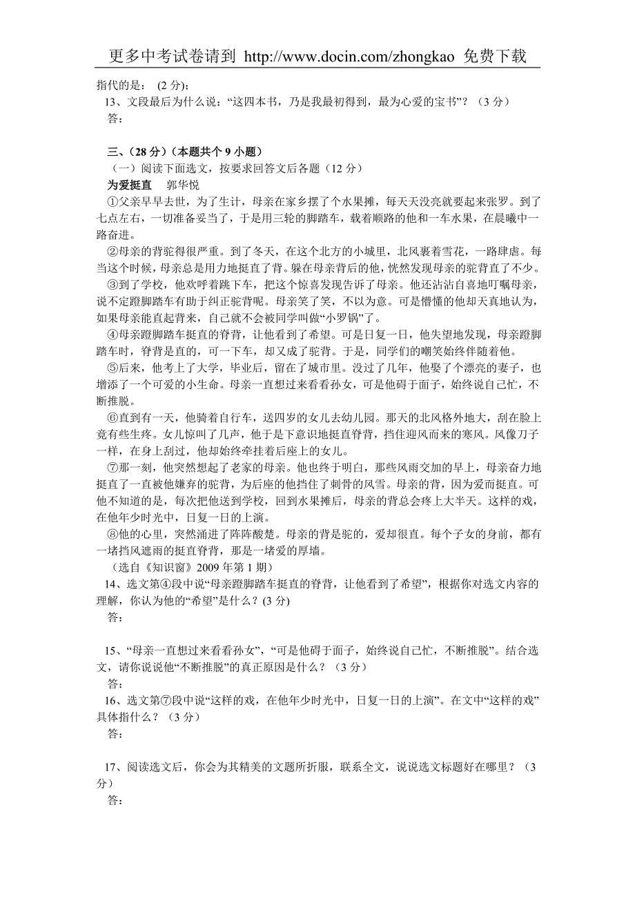 2009年贵州省黔东南州中考语文试卷及答案_第3页