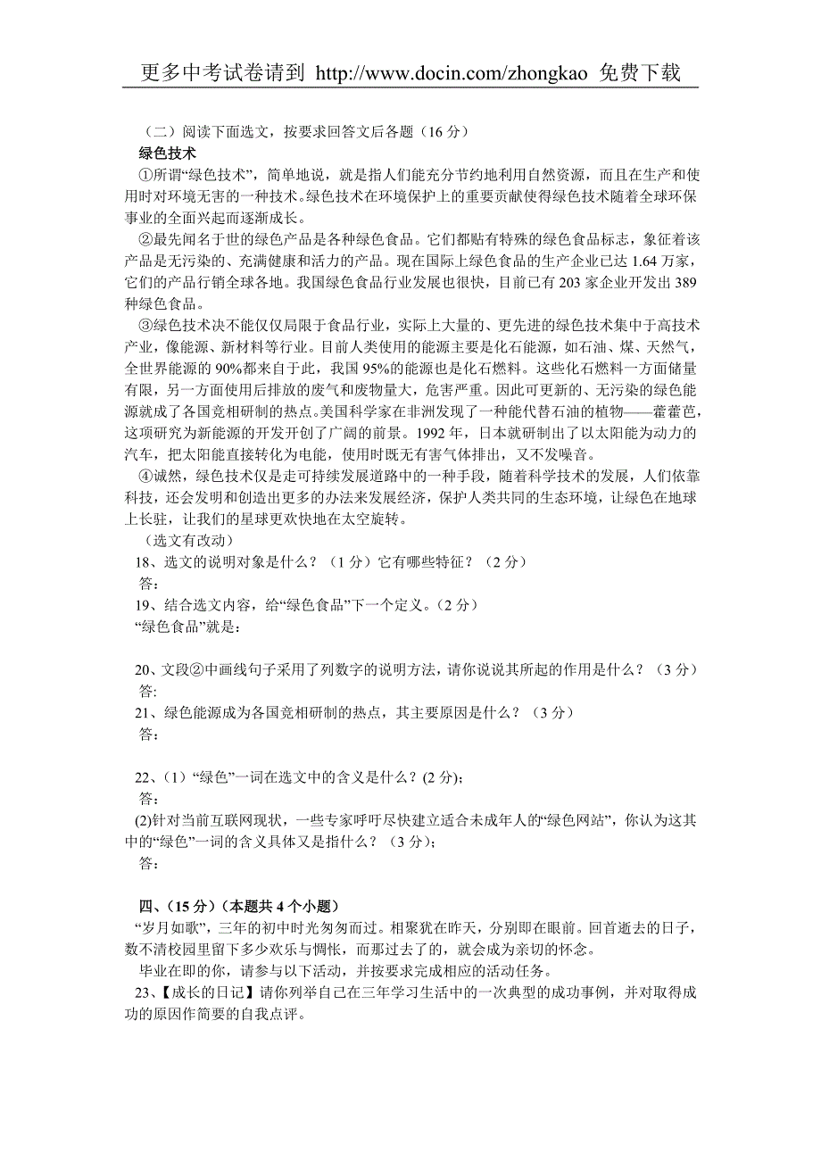 2009年贵州省黔东南州中考语文试卷及答案_第4页