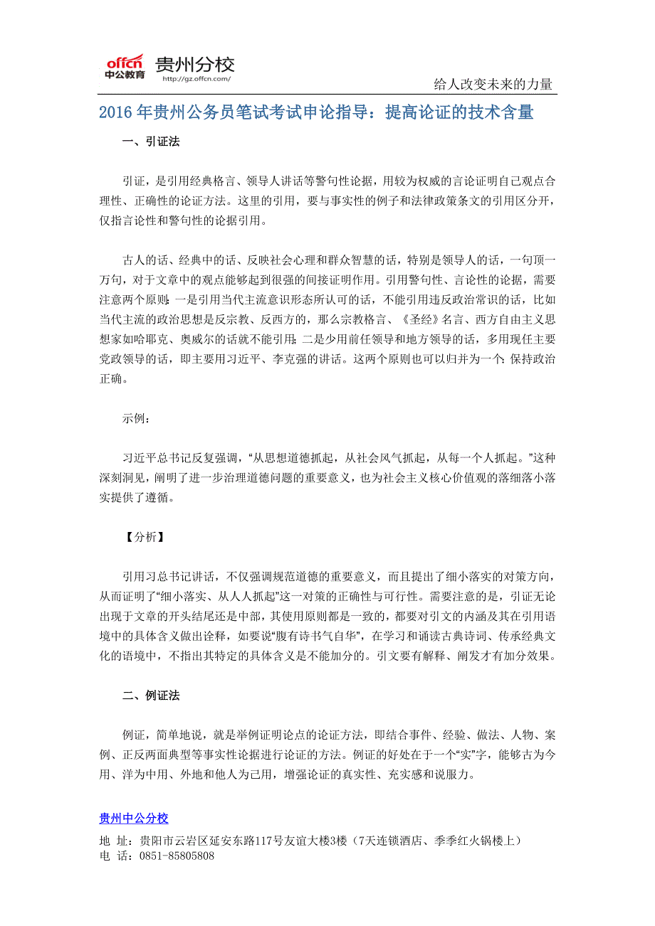 2016年贵州公务员笔试考试申论指导提高论证的技术含量_第1页