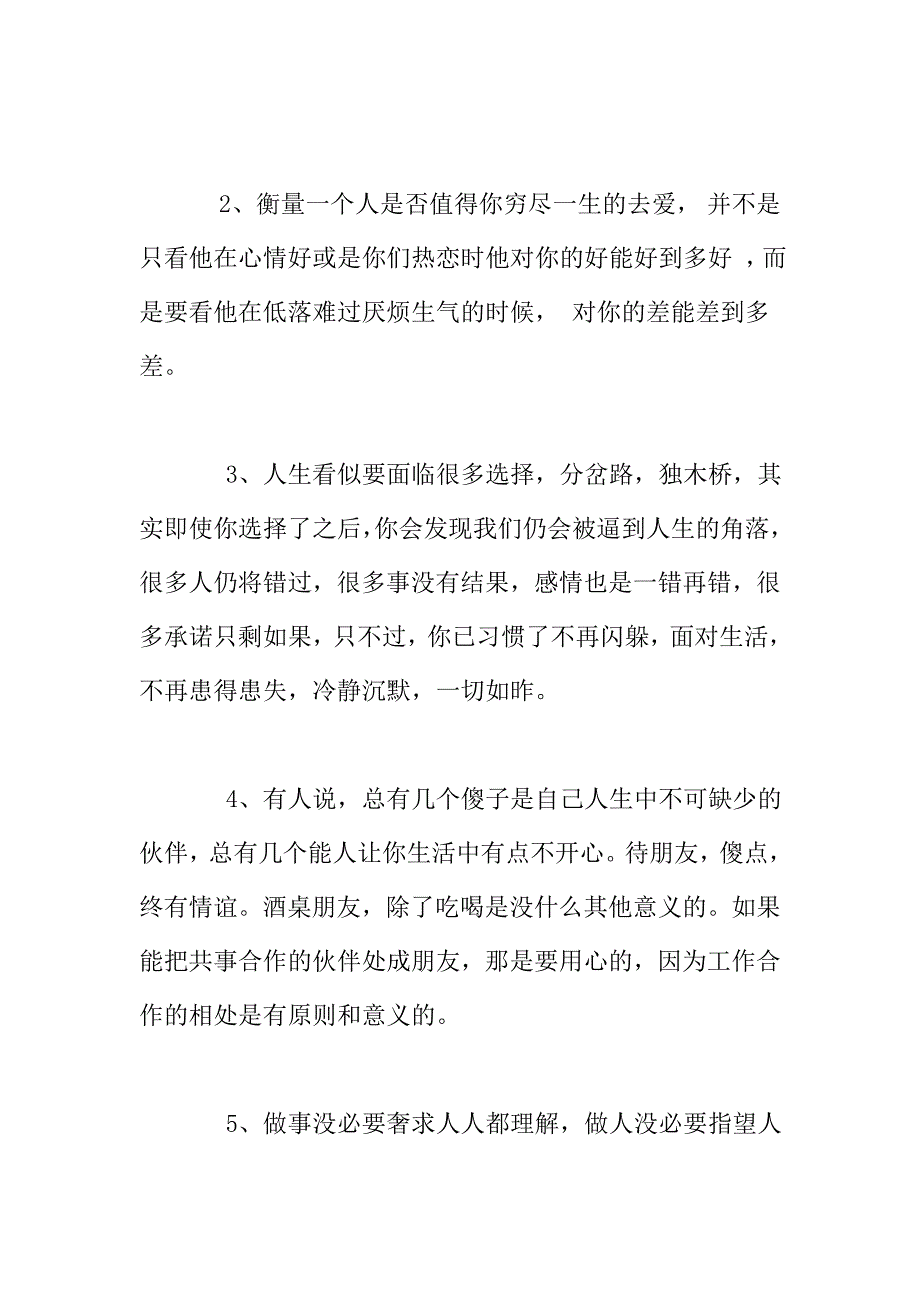 每个顺其自然的背后都是想要改变却不得的努力_第2页