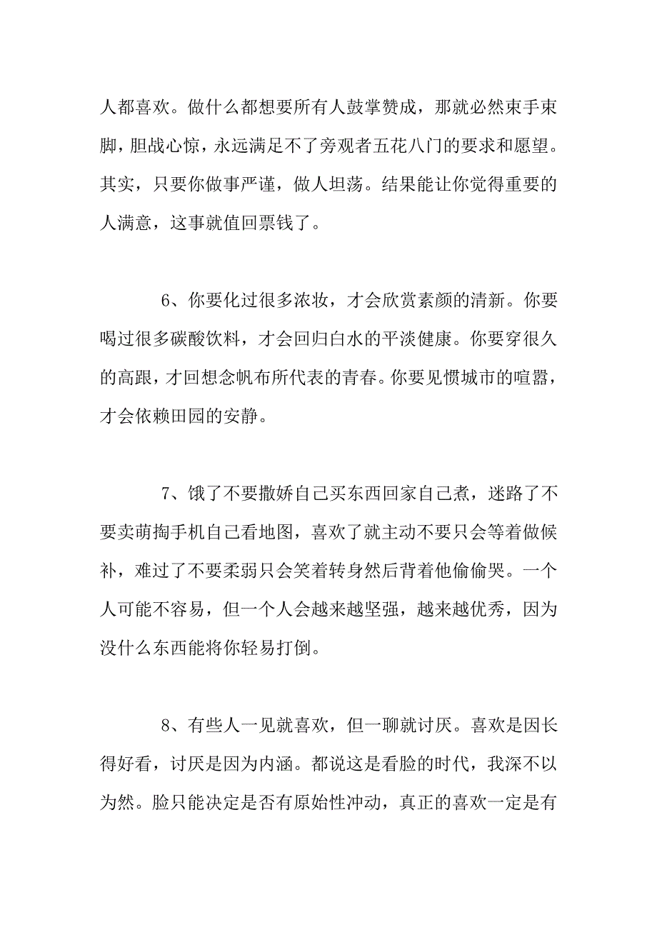 每个顺其自然的背后都是想要改变却不得的努力_第3页