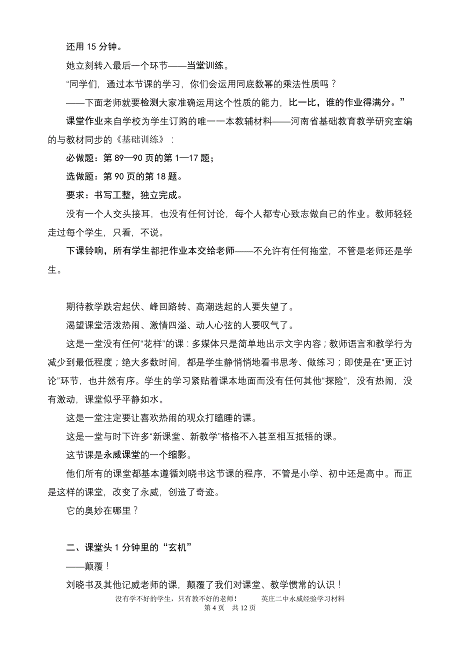 永威经验学习材料xiugaigao_第4页