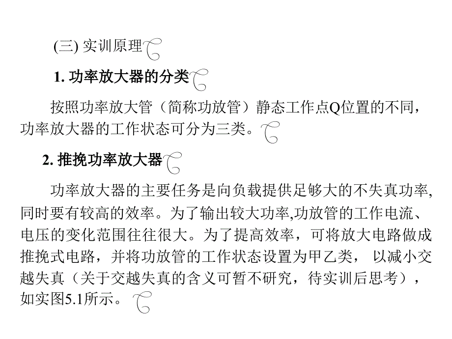 推挽功率放大器的组装与测试_第4页