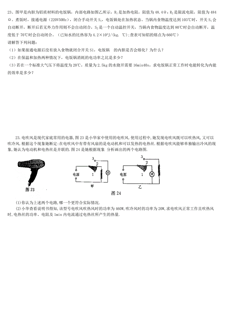 从测算家庭电费说起检测题[1]_第4页