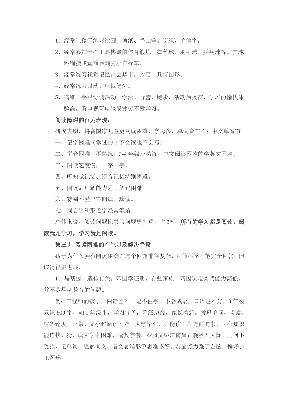 学习障碍及其危害_第4页