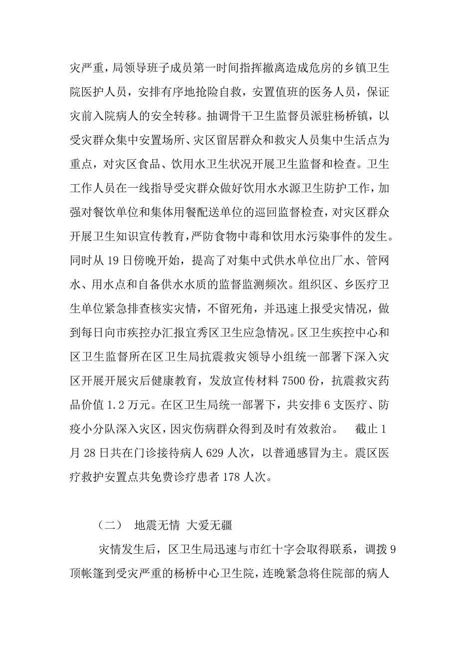 宜秀区卫生局抗震救灾情况_第2页