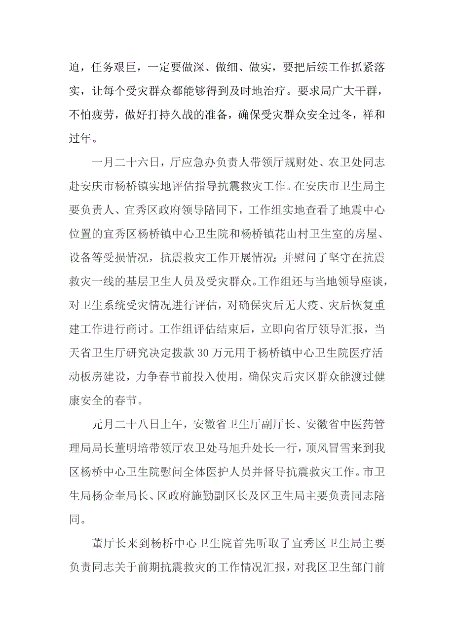 宜秀区卫生局抗震救灾情况_第4页