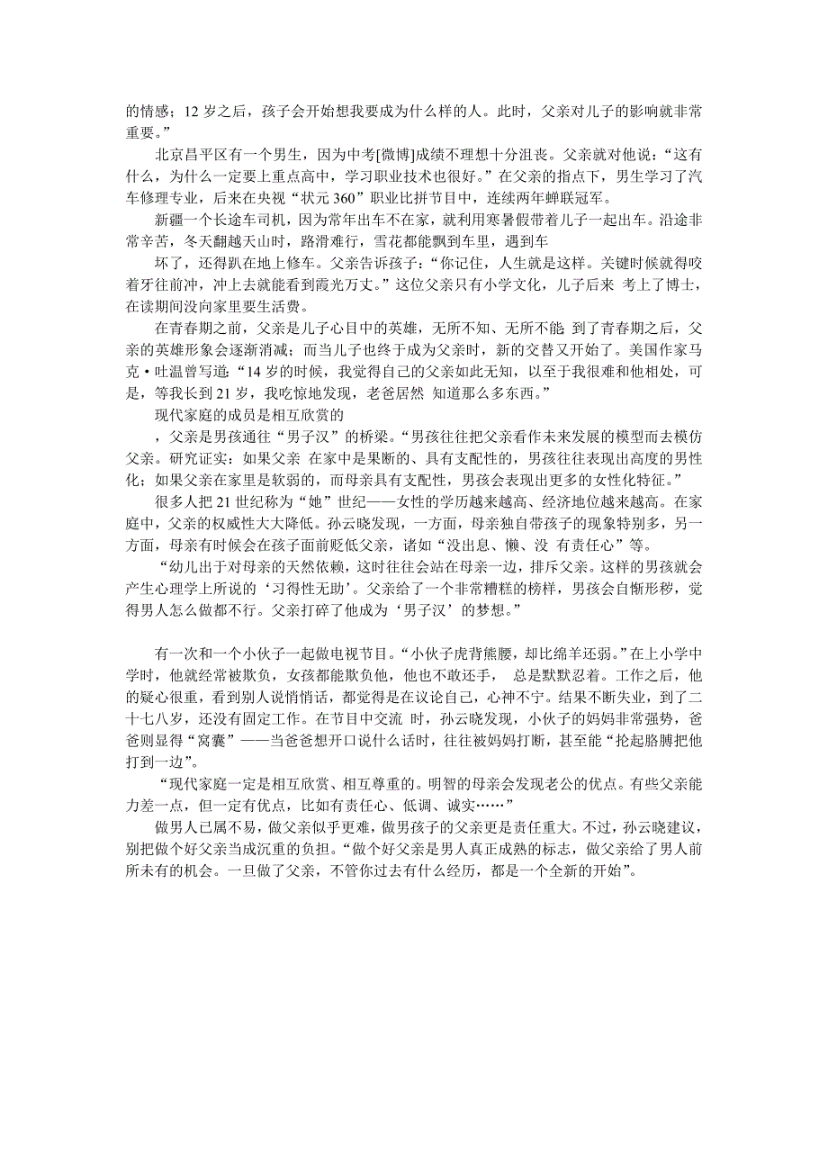 家长课堂想要孩子成才父教不可缺失_第2页