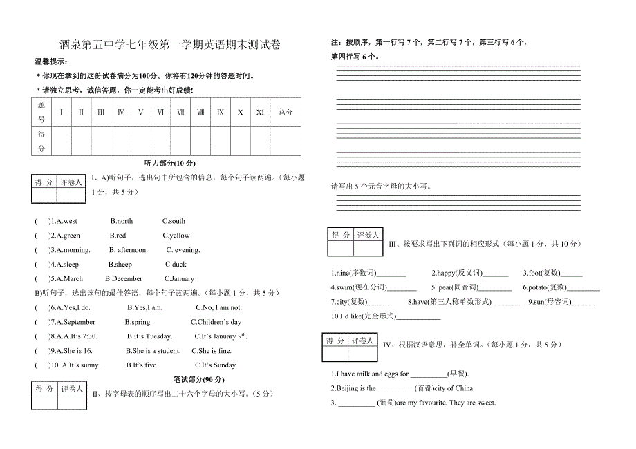 酒泉第五中学七年级期末英语测试卷_第1页