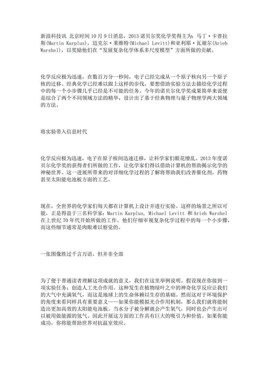 将实验带入信息时代——详解2013诺贝尔化学奖_第2页