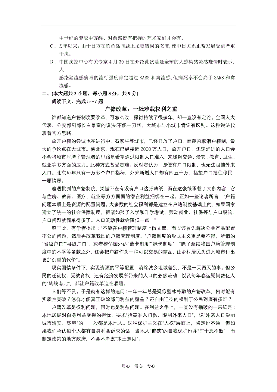 重庆市巴蜀中学高2009级高三语文“三诊”模拟考试(五月)_第2页