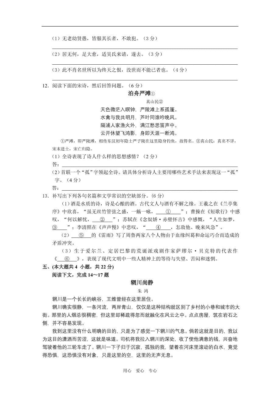 重庆市巴蜀中学高2009级高三语文“三诊”模拟考试(五月)_第5页