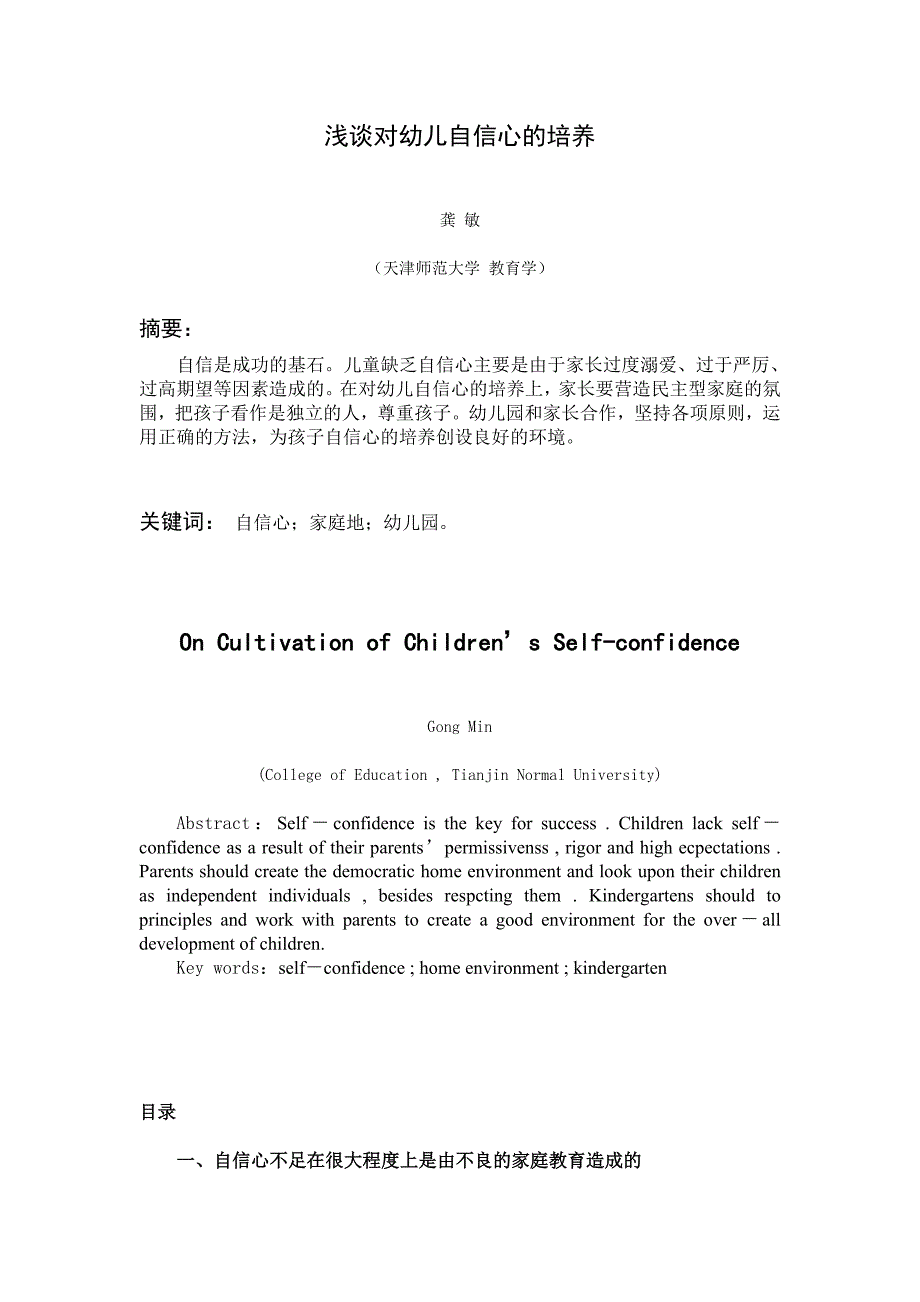 浅谈对幼儿自信心的培养1_第1页