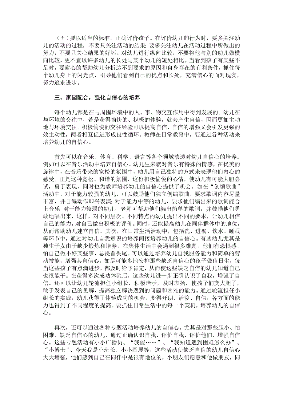 浅谈对幼儿自信心的培养1_第4页