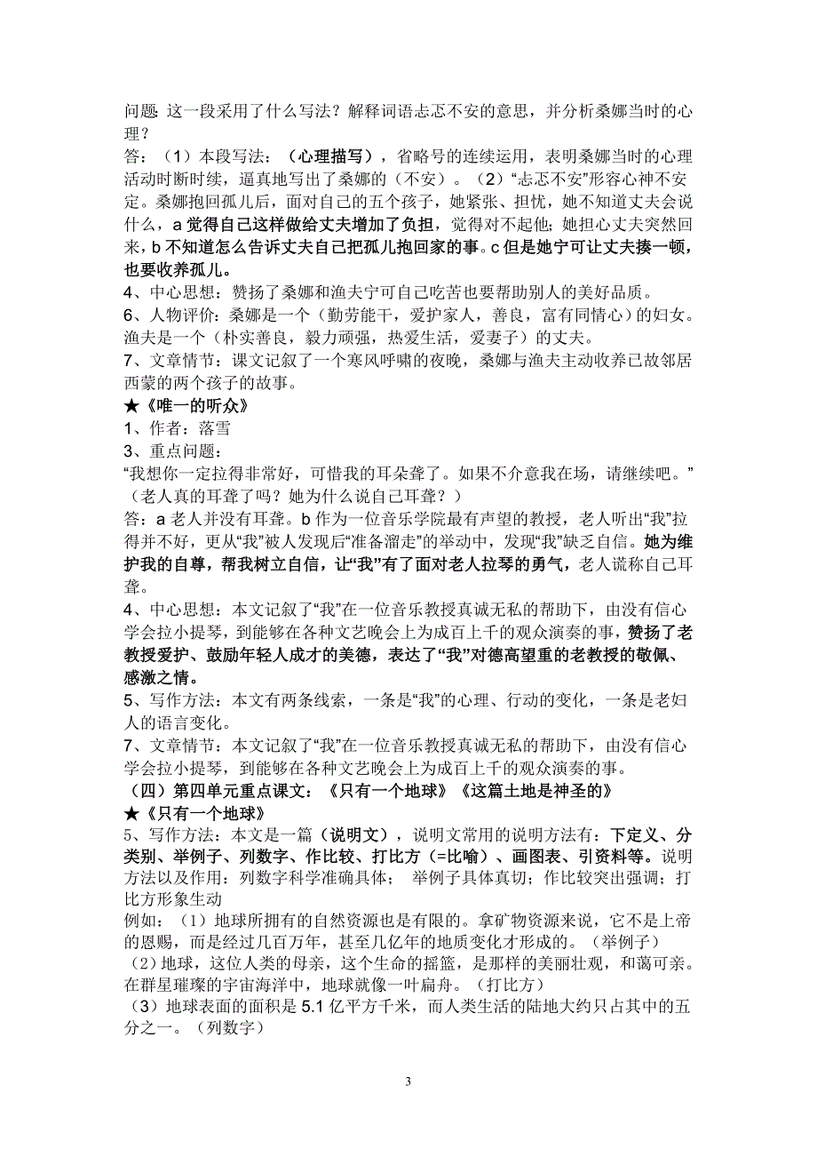 小学语文六年级(上册)重点课文知识点梳理_第3页