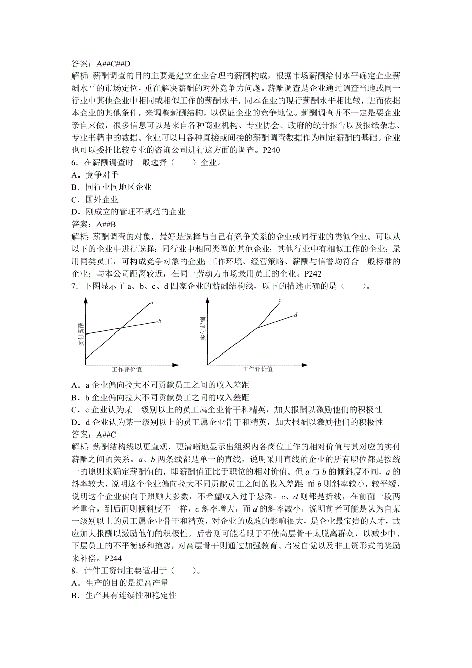 人力资源管理网考复习薪酬管理_第4页