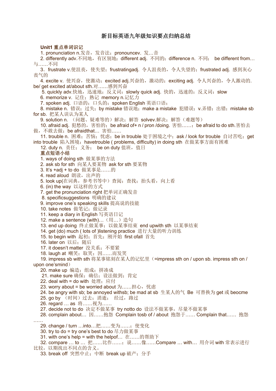 新目标九年级英语全册知识要点_第1页