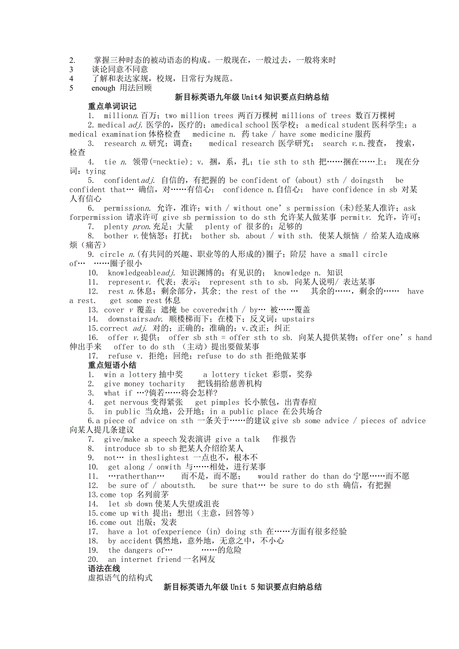 新目标九年级英语全册知识要点_第4页