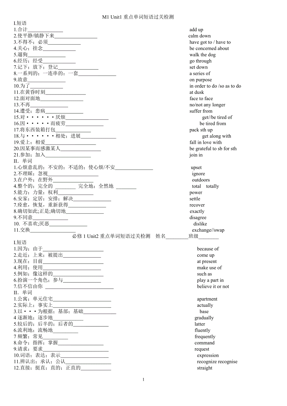 M1-6重点单词短语过关检测_第1页