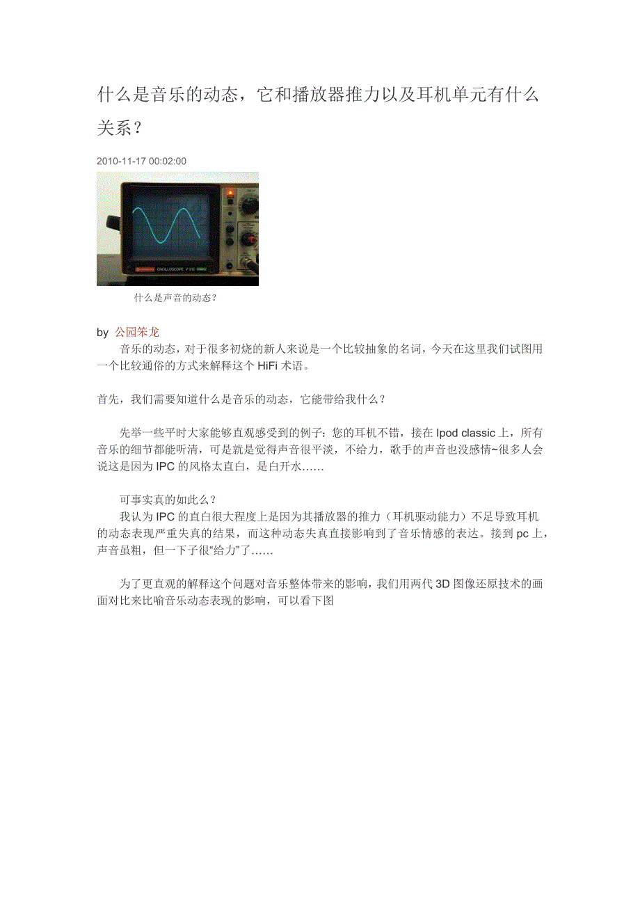 关于HiFi耳机的解析力概念_第1页