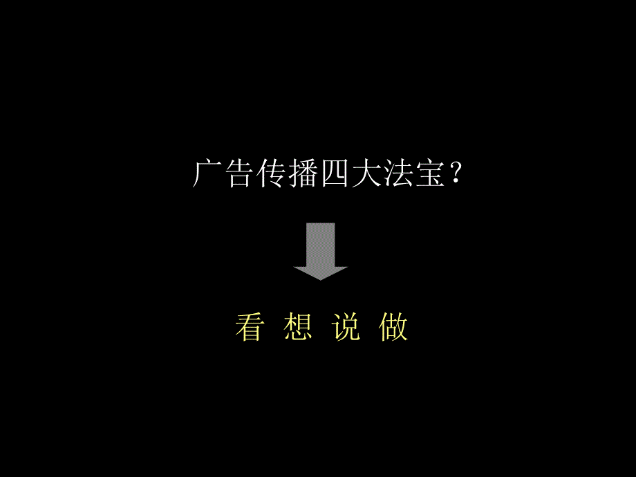 房地产广告传播黑皮书-市场推广广告文案、企划案、活动、策划_第4页