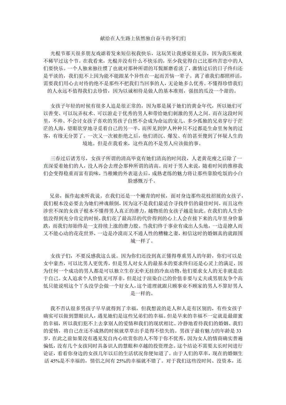 献给在人生路上依然独自奋斗的爷们们_第1页