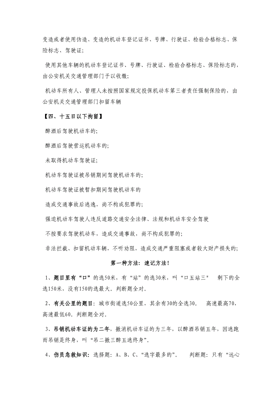 交通法规考试答题速记窍门_第2页