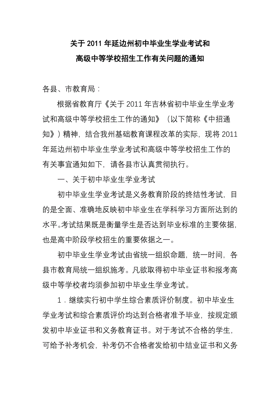 关于2011年延边州初中毕业生学业考试和_第1页