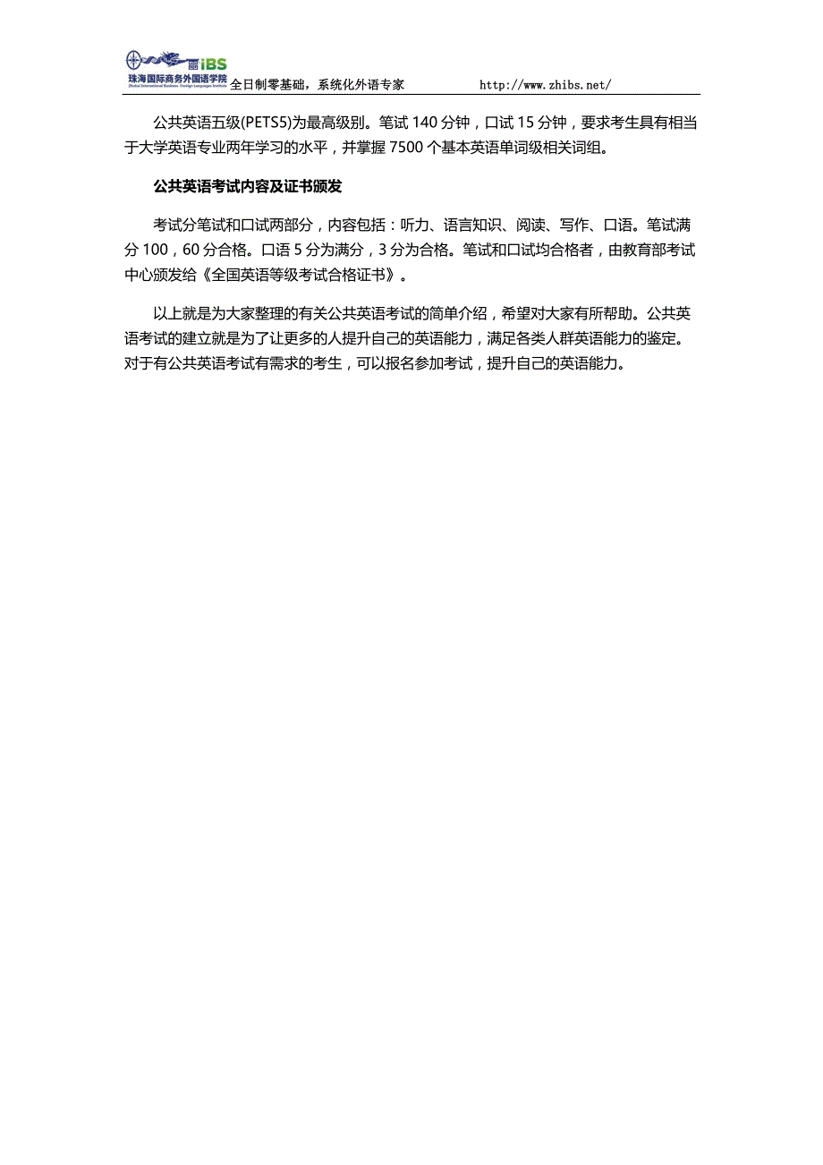 松岗英语2016年公共英语考试的等级划分及相关信息介绍_第2页