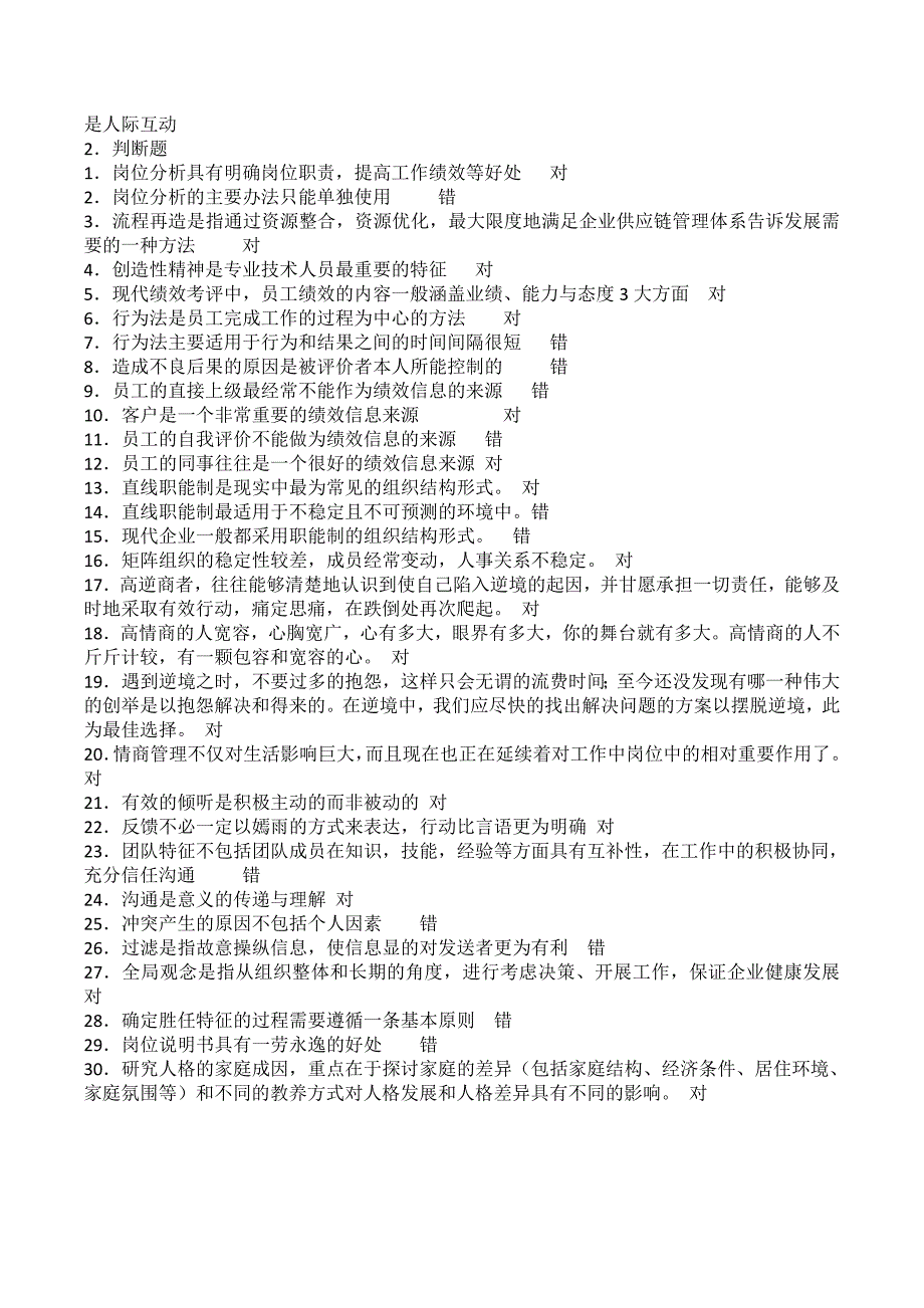 济宁市2014年专业技术人员继续教育考试题(最新修改)_第3页