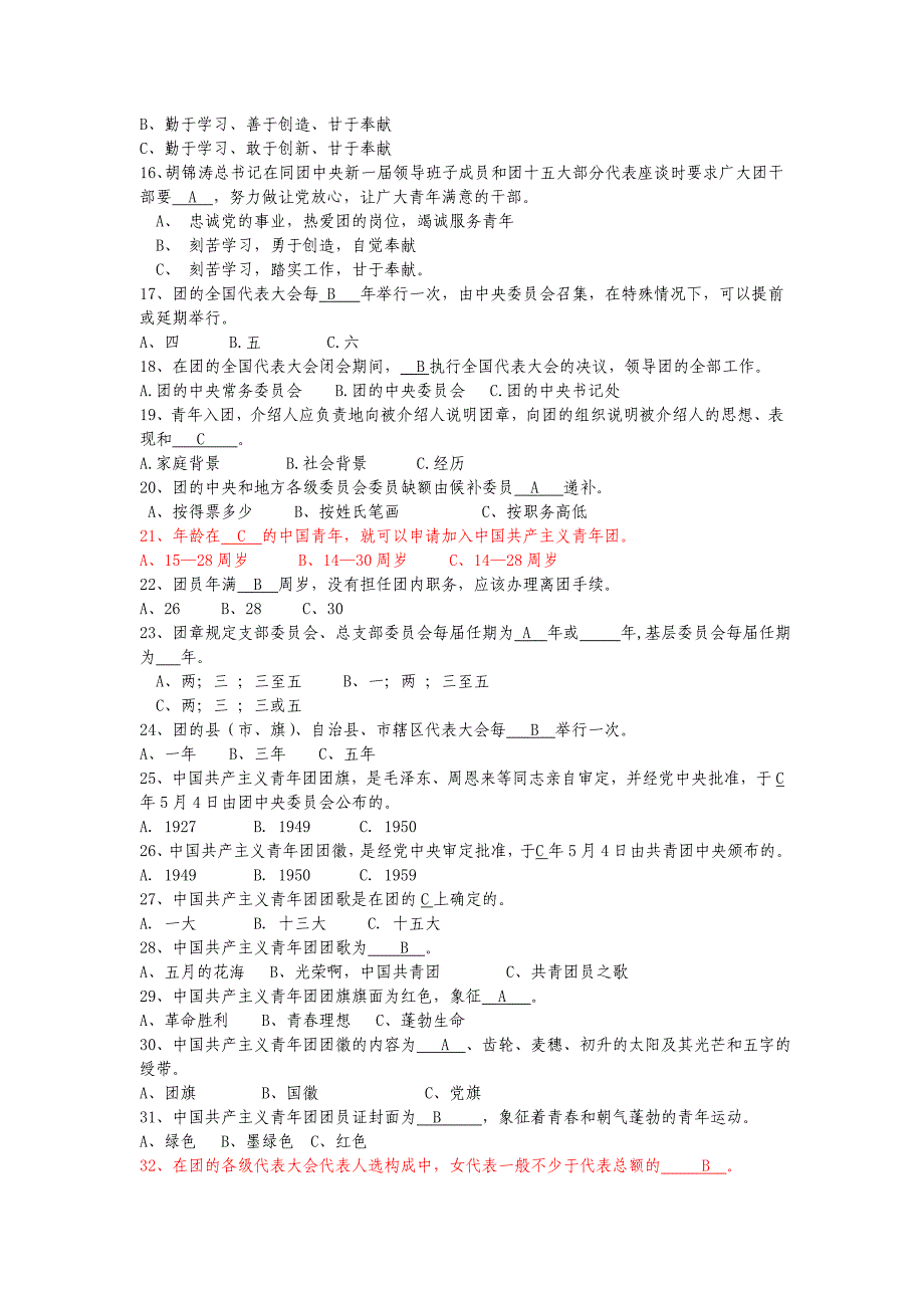 党团知识竞赛选择题题库_第2页