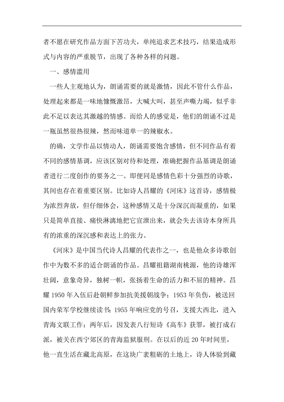 诗歌朗诵中常见的一些问题_第2页