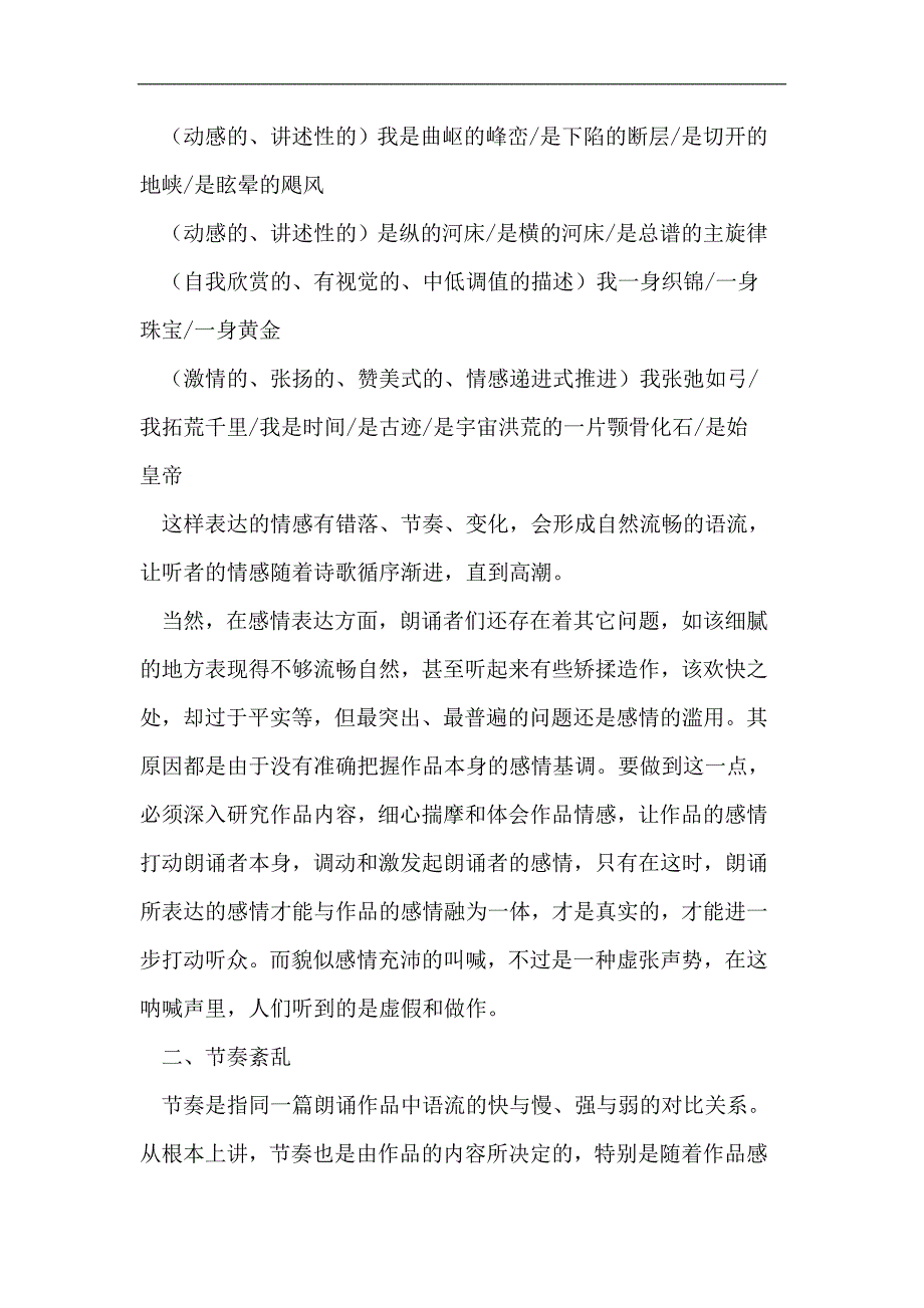 诗歌朗诵中常见的一些问题_第4页