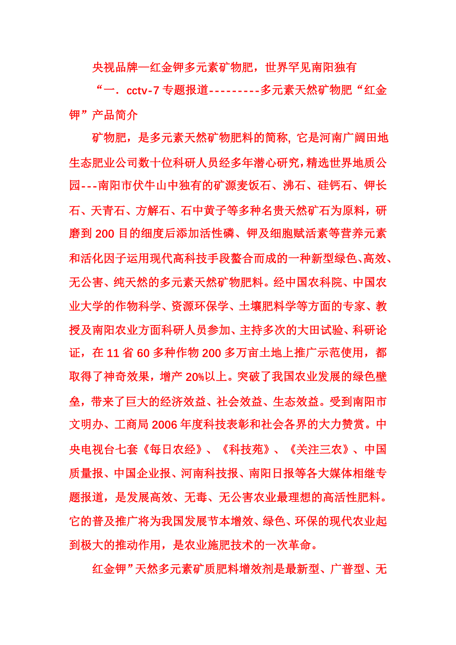 红金钾多元素天然矿物肥_第1页