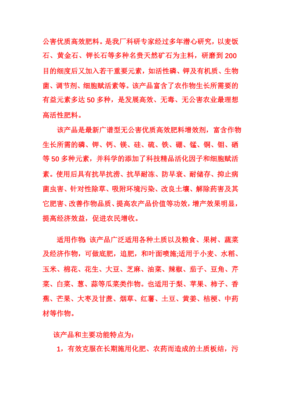 红金钾多元素天然矿物肥_第2页