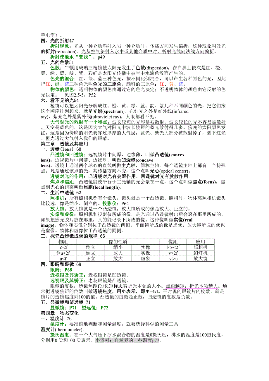 义务教育课程标准实验教科书·初中物理笔记_第2页