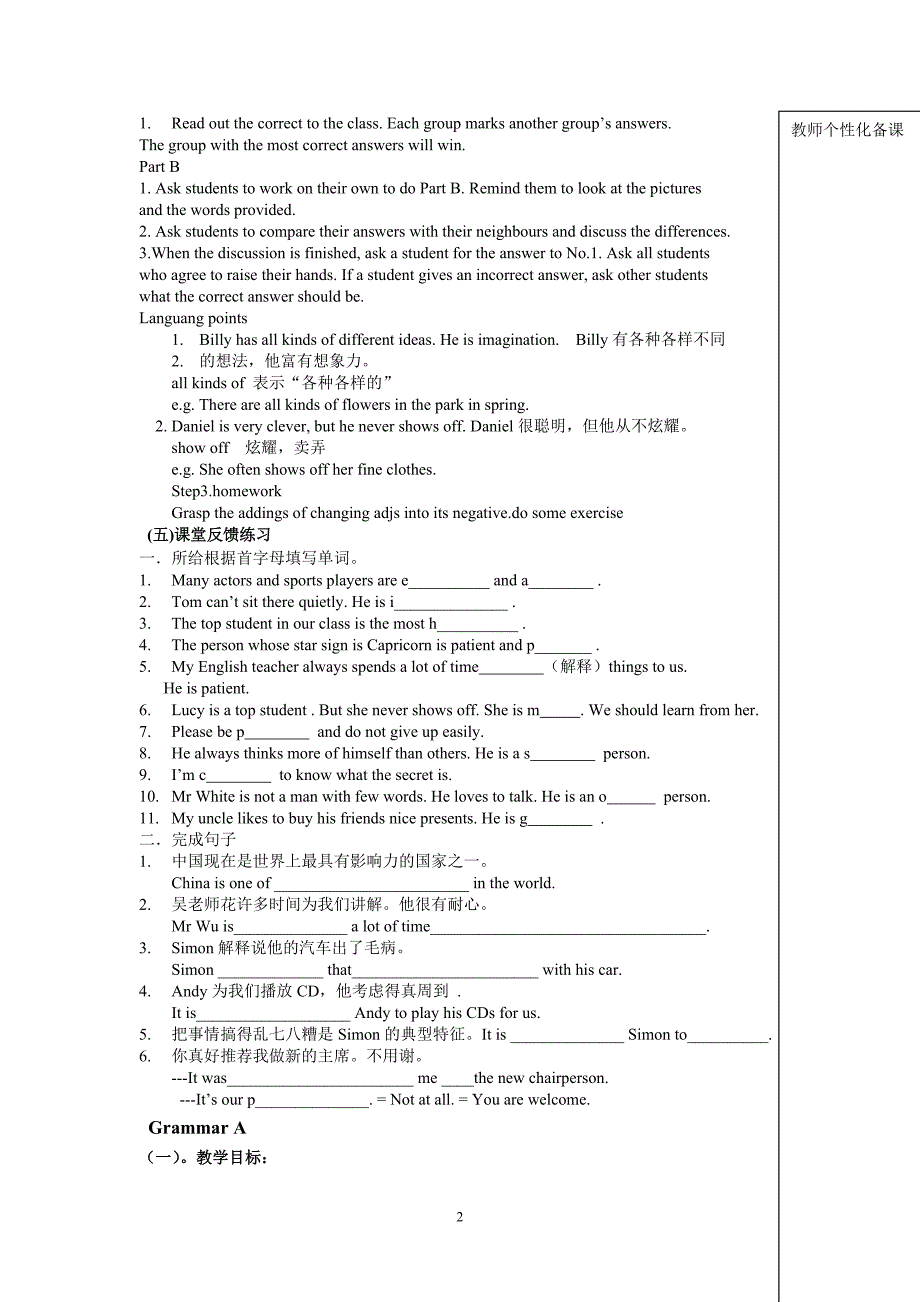 译林版牛津英语9A1学教案教师版教案_第2页