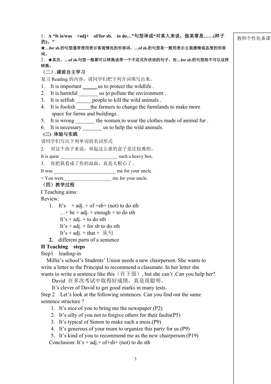 译林版牛津英语9A1学教案教师版教案_第3页