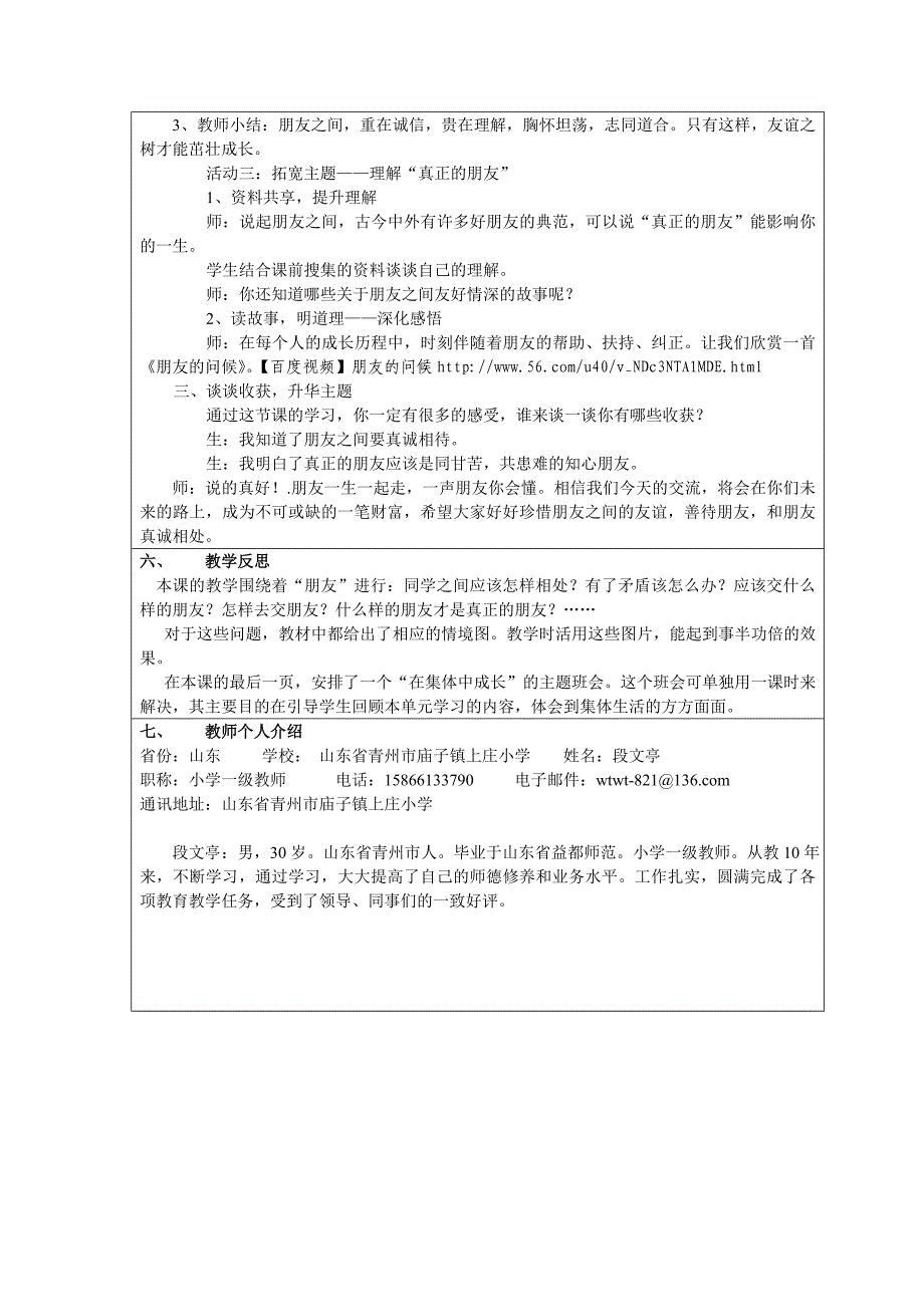 小学三年级下册品德与社会《大家都是好朋友》教案_第3页