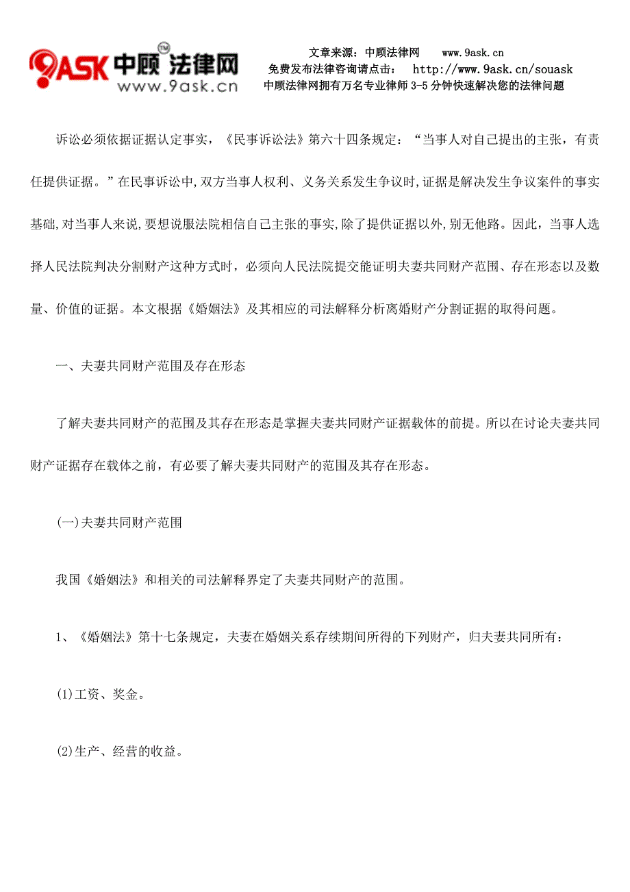 离婚纠纷案件夫妻共同财产分割的证据取得_第2页