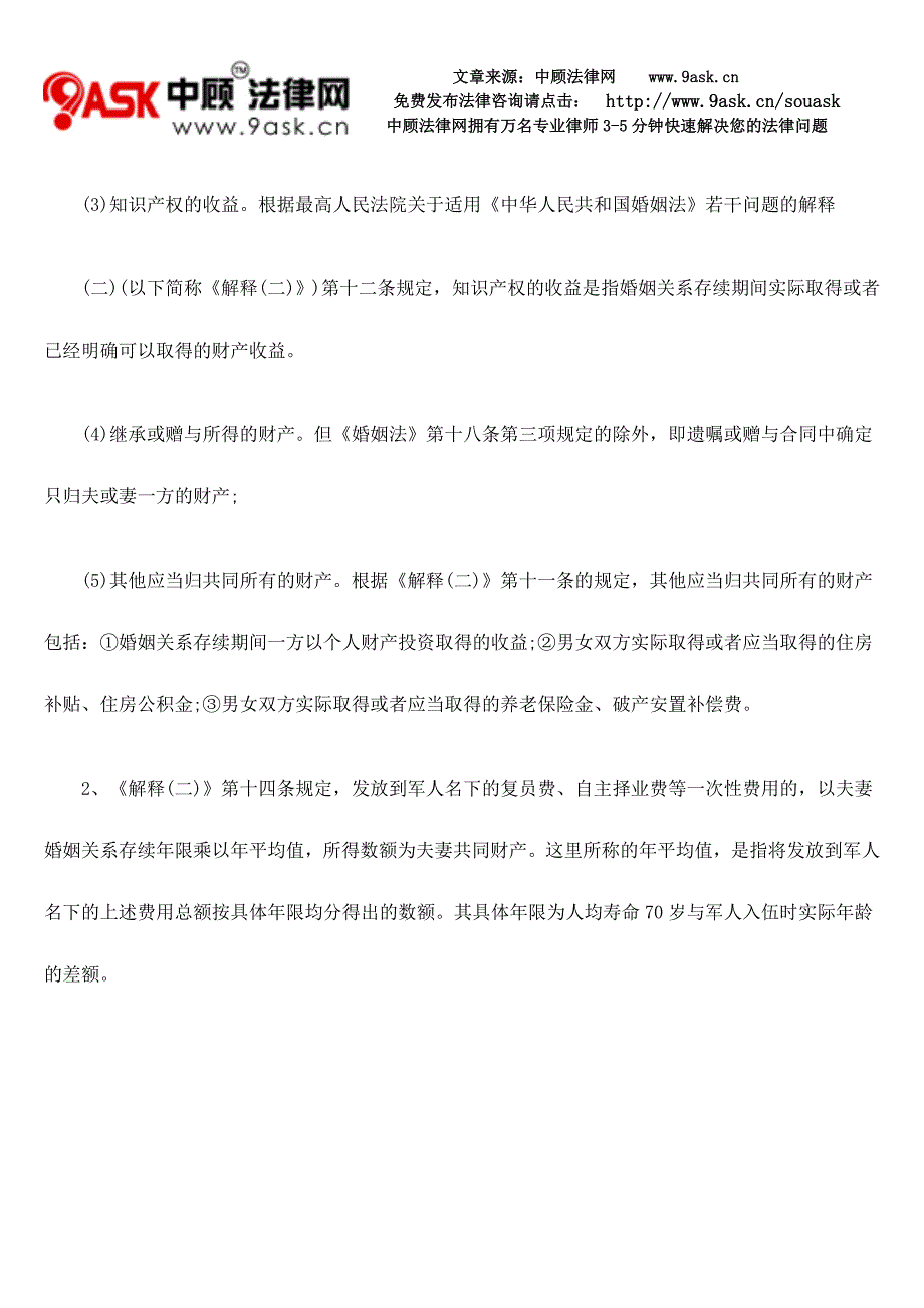 离婚纠纷案件夫妻共同财产分割的证据取得_第3页