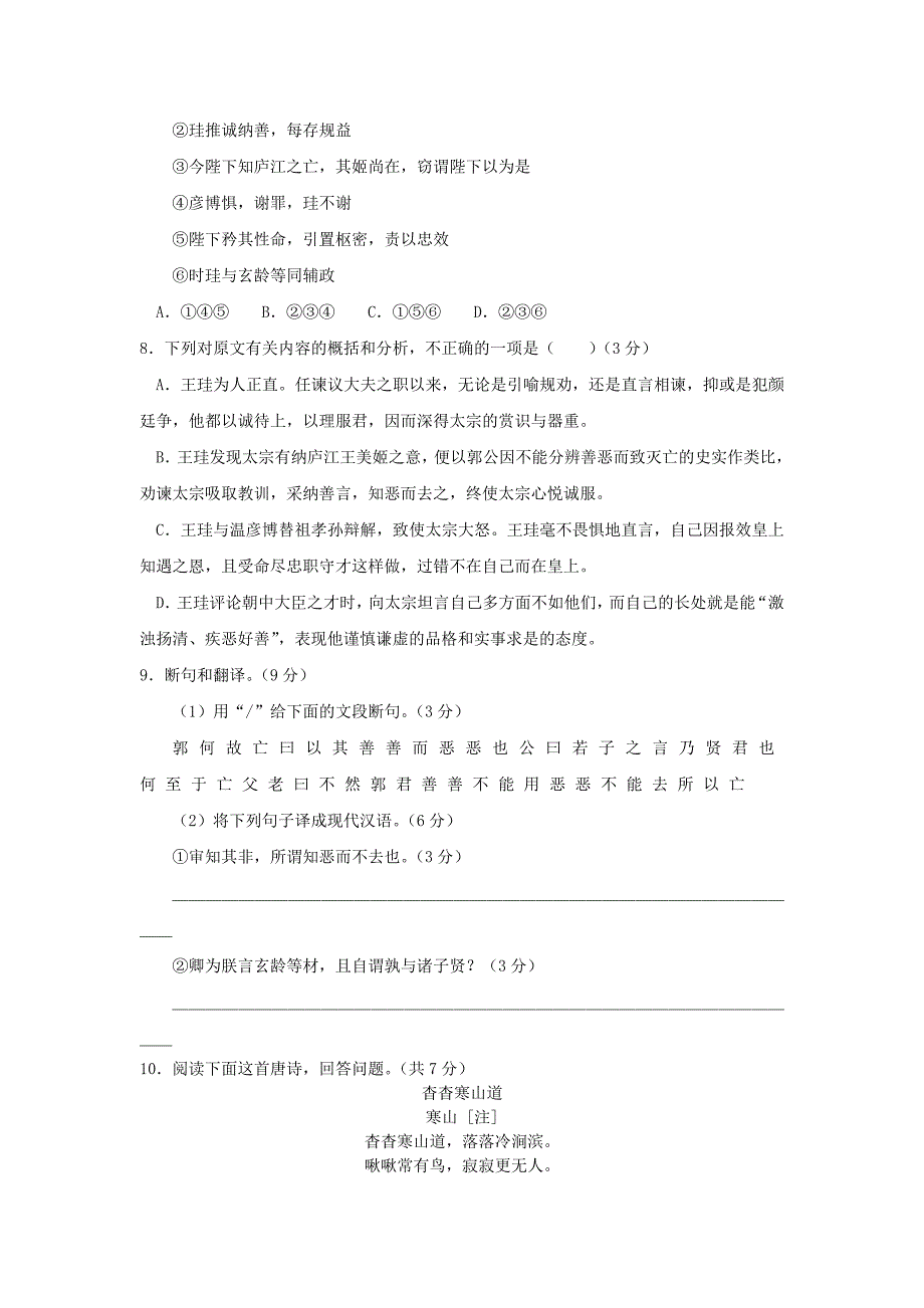 广东省惠阳一中实验学校2011-2012学年高一上学期期中考试语文试题(A)_第3页