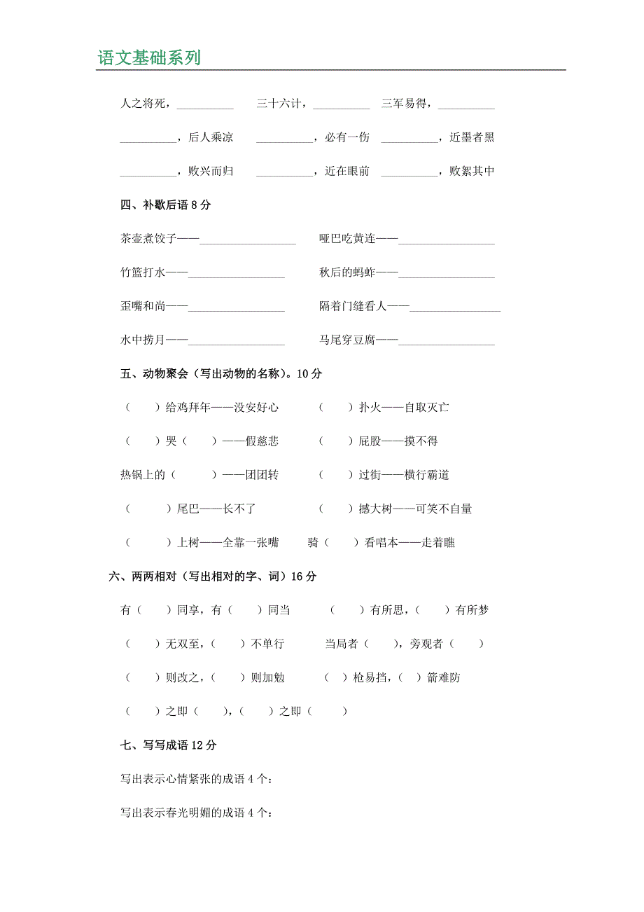 小学五年级趣味语文知识竞赛试题--语文基础系列 (2)_第2页