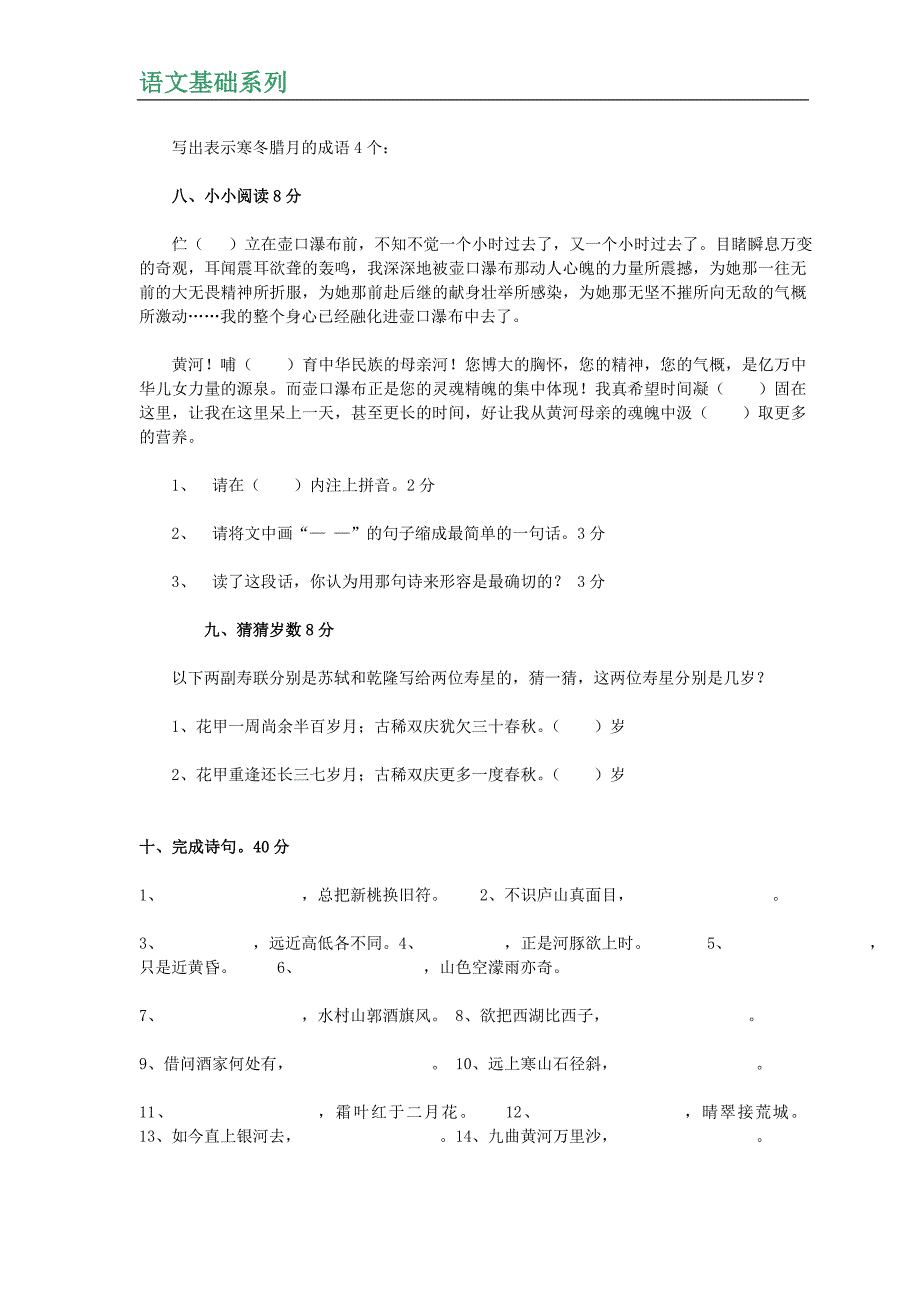 小学五年级趣味语文知识竞赛试题--语文基础系列 (2)_第3页