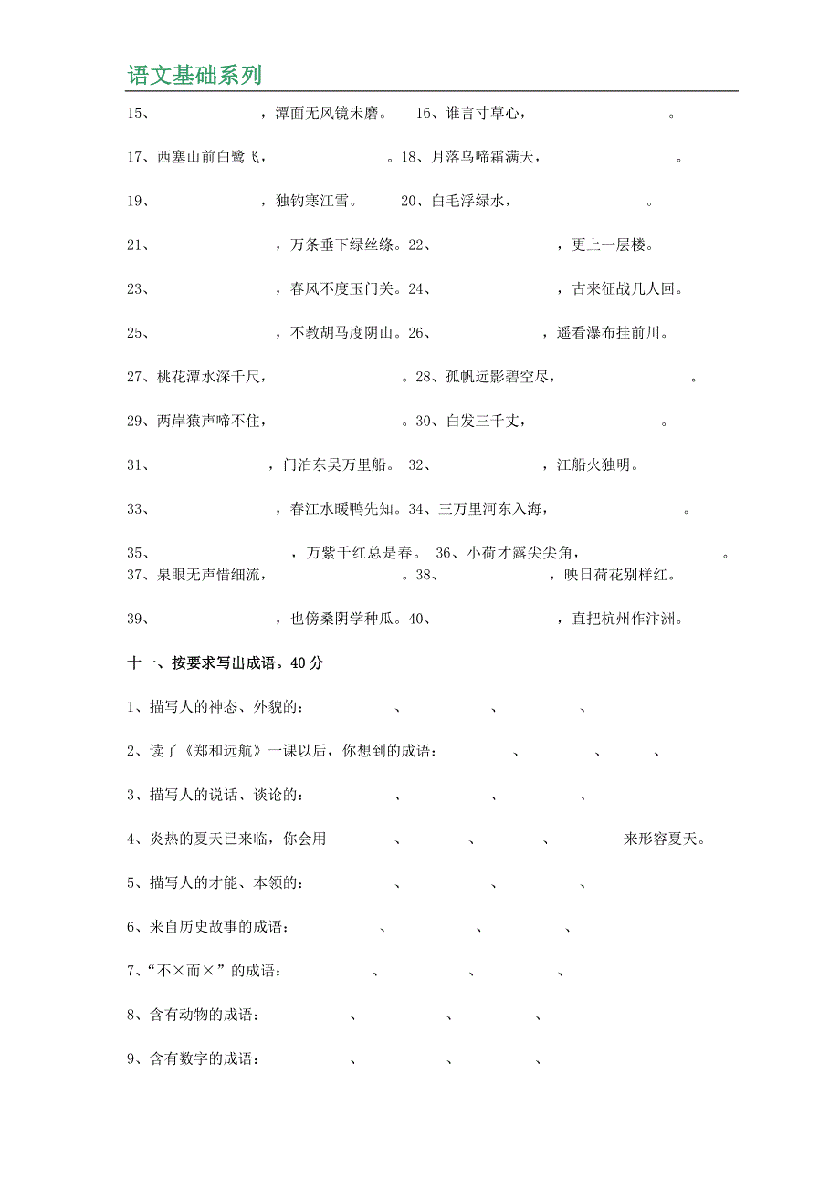 小学五年级趣味语文知识竞赛试题--语文基础系列 (2)_第4页