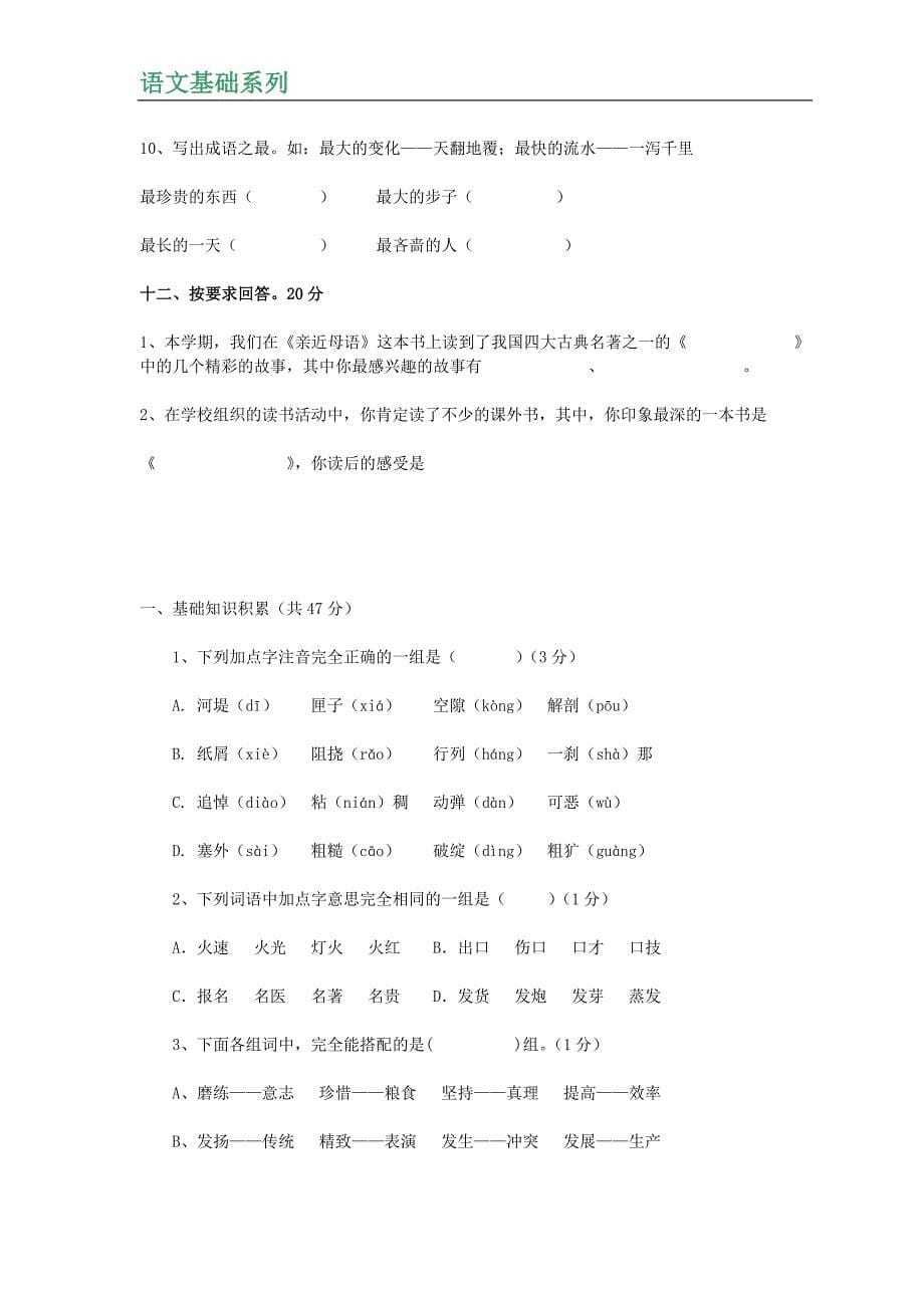 小学五年级趣味语文知识竞赛试题--语文基础系列 (2)_第5页